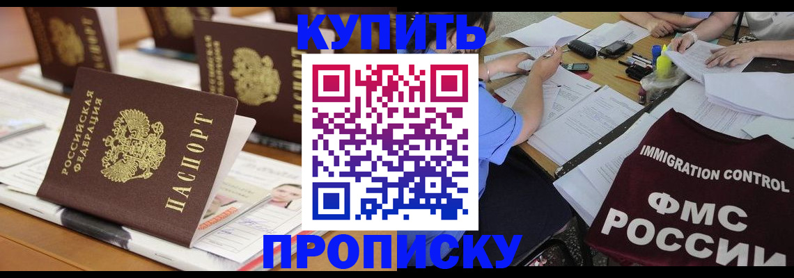 временная регистрация поиск в Белореченске