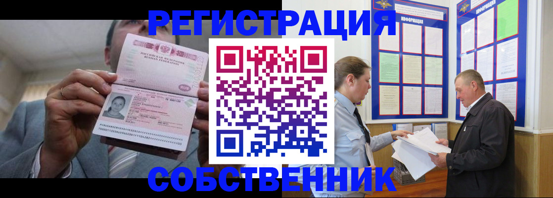 прописка законно в Белореченске