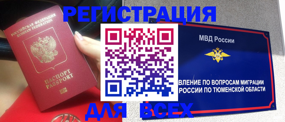 прописка для школы в Белореченске