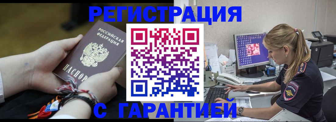 временная регистрация в Белореченске