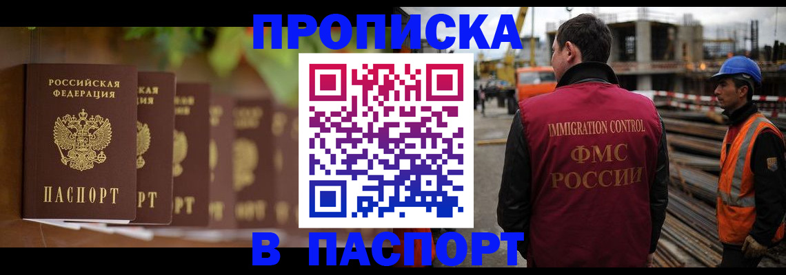 временная регистрация собственник в Белореченске