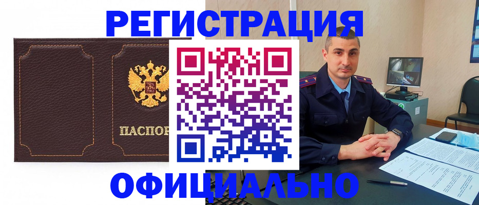 прописка иностранных граждан в Белореченске