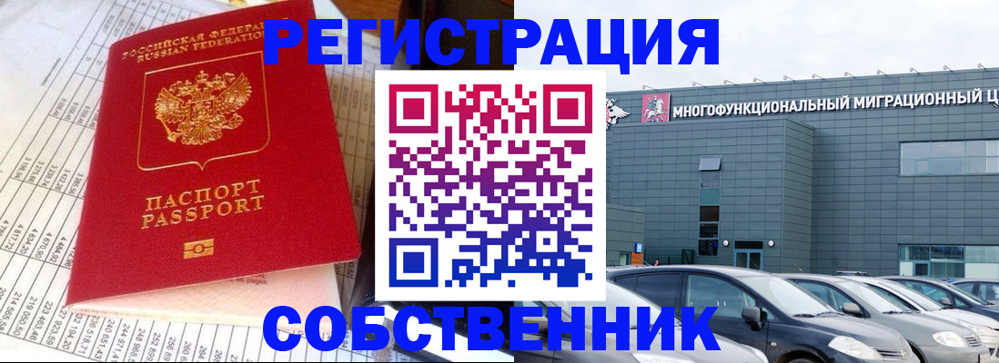 временная регистрация в Белореченске