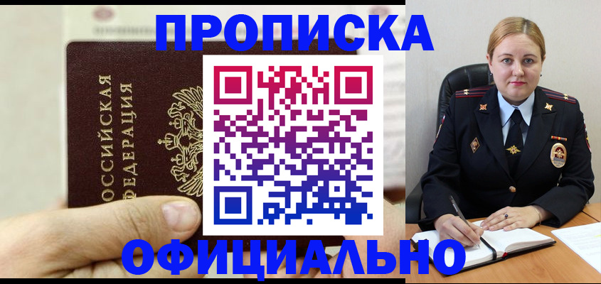 временная регистрация в квартире в Белореченске