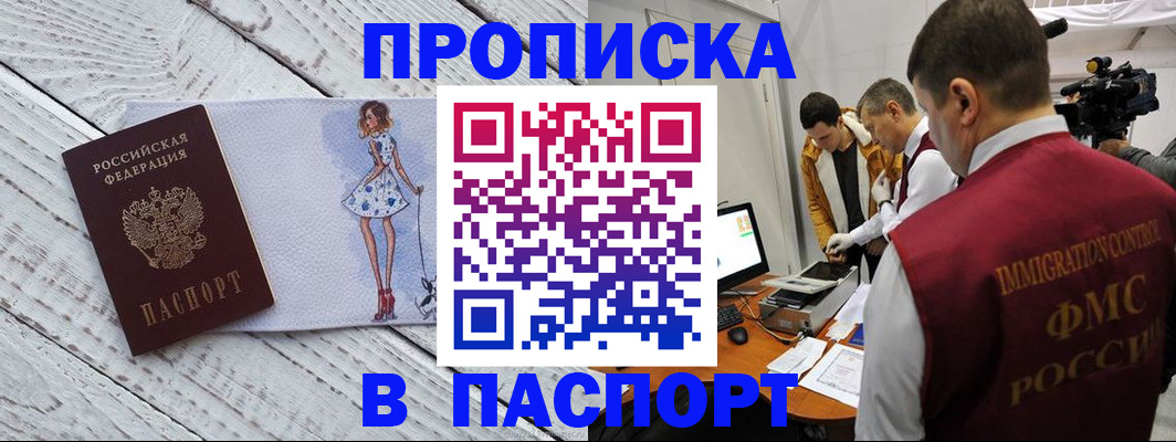 временная регистрация 2025 в Белореченске